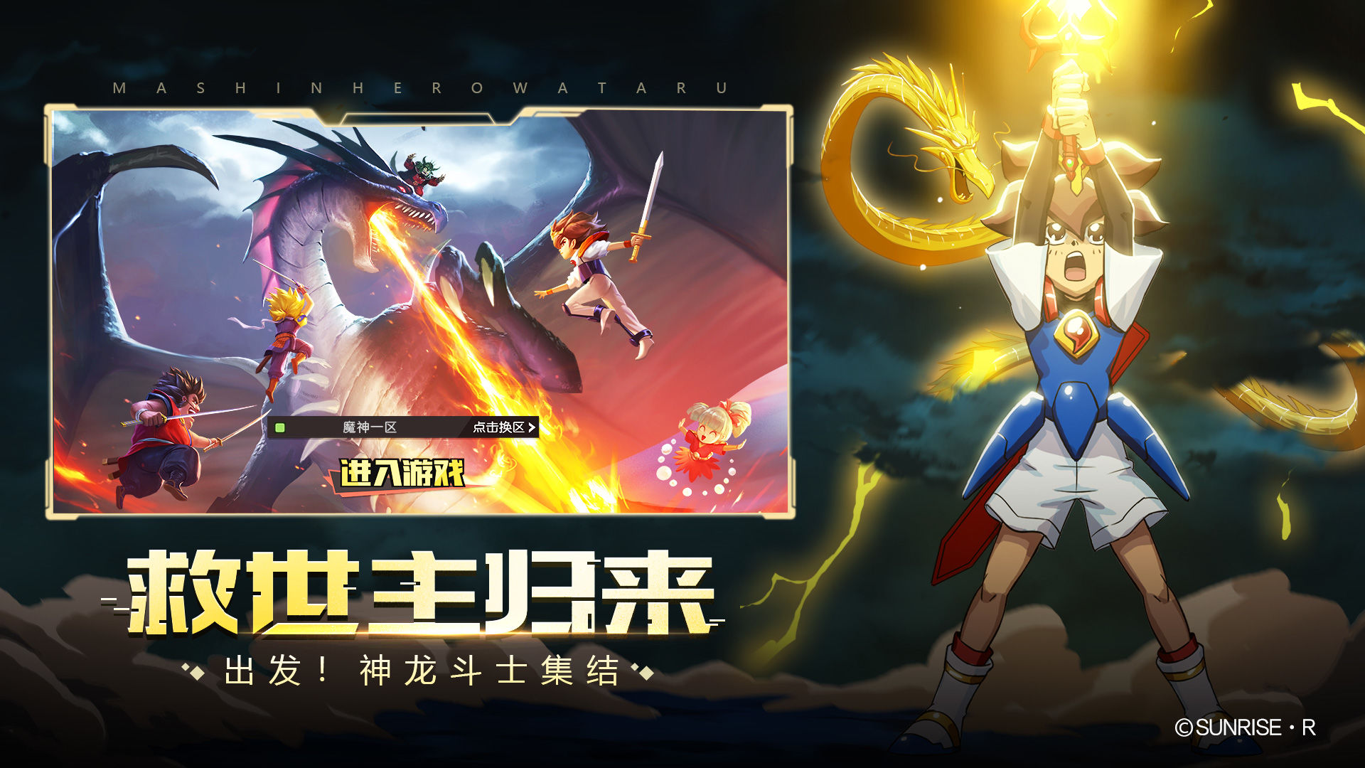 魔神英雄传神龙斗士截图