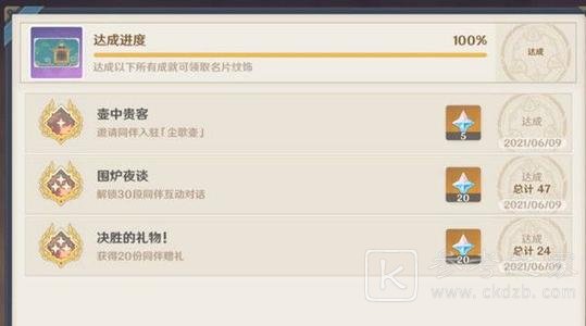 原神2.0版本成就汇总 2.0新增隐藏成就达成攻略图片1
