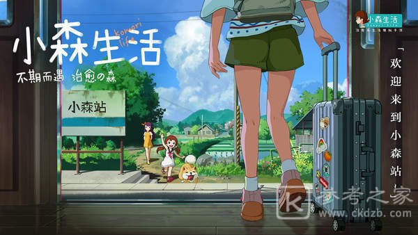 小森生活手游