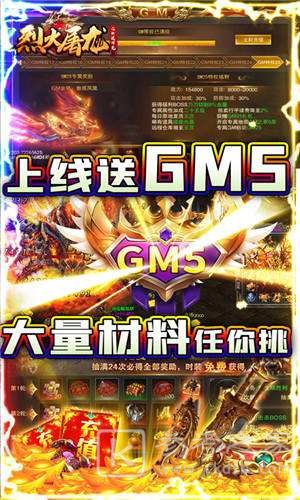 烈火屠龙GM送万充