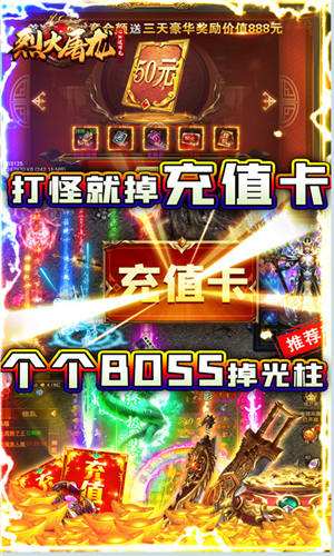 烈火屠龙GM送万充截图