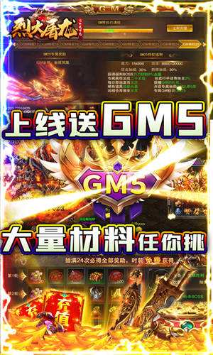 烈火屠龙GM送万充截图
