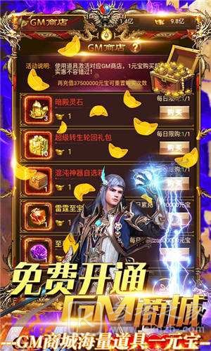 雄霸武神GM高爆版
