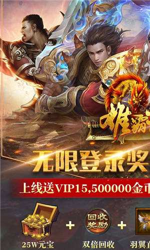 雄霸武神GM高爆版截图