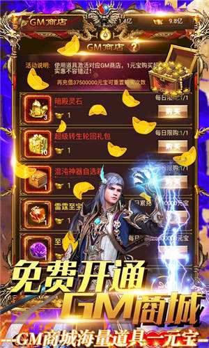 雄霸武神GM高爆版截图