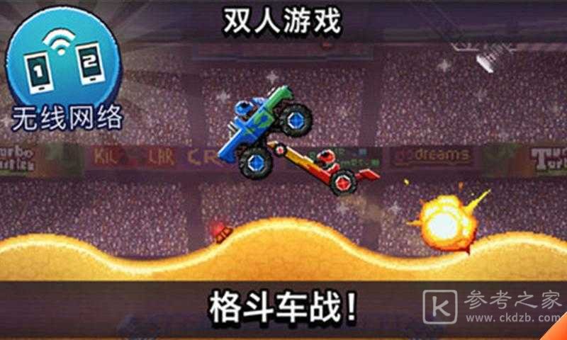 撞头赛车
