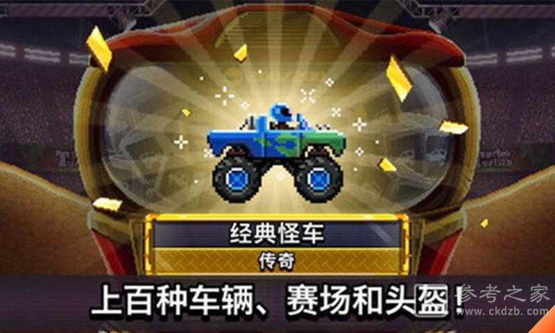撞头赛车