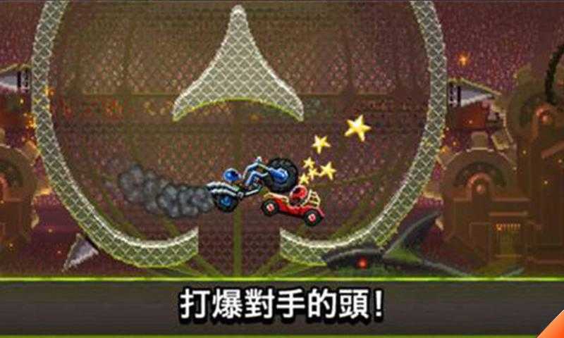 撞头赛车截图