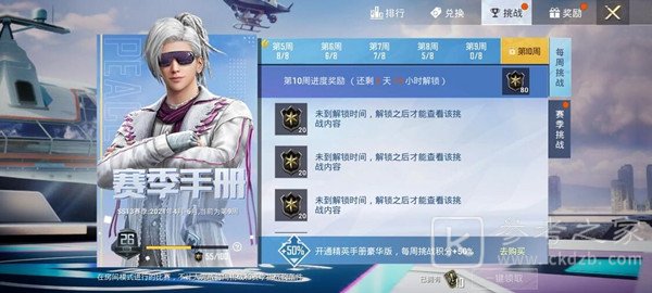 和平精英ss14赛季手册套装皮肤大全 ss14赛季手册奖励一览图片1