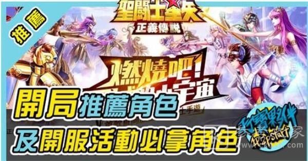 圣斗士星矢正义传说阵容搭配攻略 最强阵容选择推荐图片1