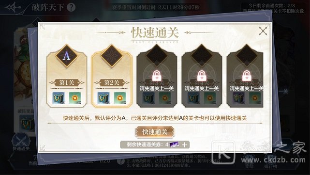 奥奇传说手游破阵天下速通券怎么获取？破阵天下速通功能玩法介绍图片2
