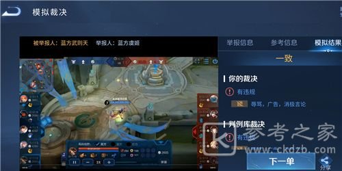 王者荣耀模拟裁决测试答案一览 模拟裁决测试答案大全图片1