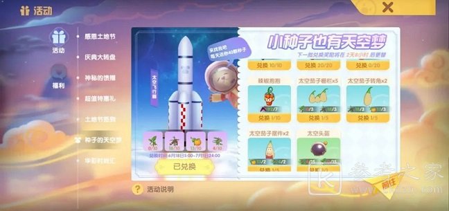 摩尔庄园手游土地节兑换商店新增物品一览 土地节兑换商店性价比分析图片2