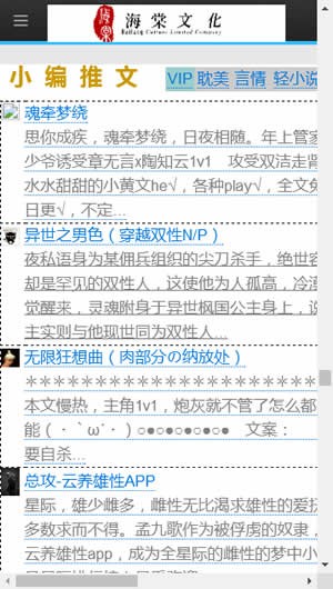 海棠文化文学城截图