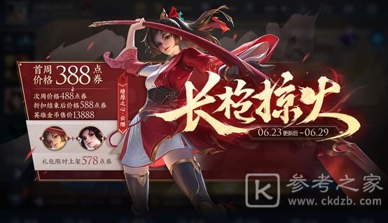 王者荣耀燎原之心活动攻略大全 燎原之心默契度获取方法图片1