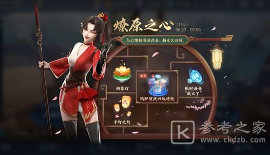 王者荣耀燎原之心活动攻略大全 燎原之心默契度获取方法图片2