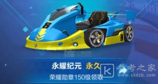 QQ飞车手游第十一期荣耀勋章奖励有哪些？第11期荣耀勋章奖励大全图片1