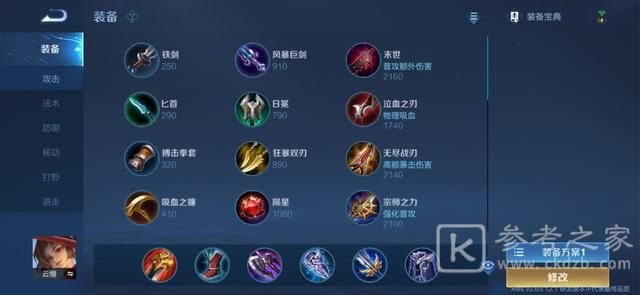 王者荣耀云缨出装铭文搭配推荐 云缨最强出装铭文攻略图片2