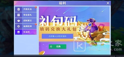 梦幻新诛仙礼包码怎么兑换？最新礼包兑换码大全图片3
