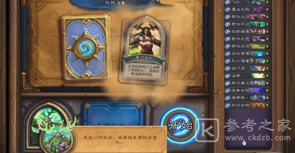 炉石传说英雄之书玛法里奥通关攻略 德鲁伊英雄之书全章节通关卡组推荐图片2