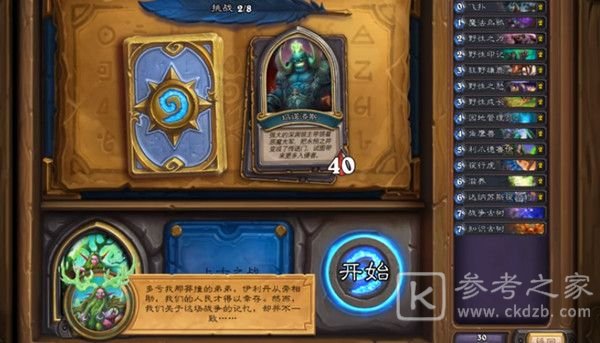 炉石传说英雄之书玛法里奥通关攻略 德鲁伊英雄之书全章节通关卡组推荐图片3
