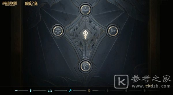 lol破败之谜棋子顺序是什么？英雄联盟光明初现探索神秘基地解密攻略图片2