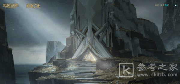 lol破败之谜棋子顺序是什么？英雄联盟光明初现探索神秘基地解密攻略图片1