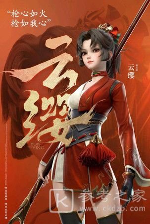 王者荣耀云缨玩法攻略汇总 新英雄云缨进阶技巧教学图片4
