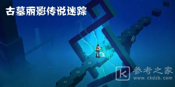 古墓丽影传说迷踪第一关通关攻略 第一章入口通关图文一览图片1