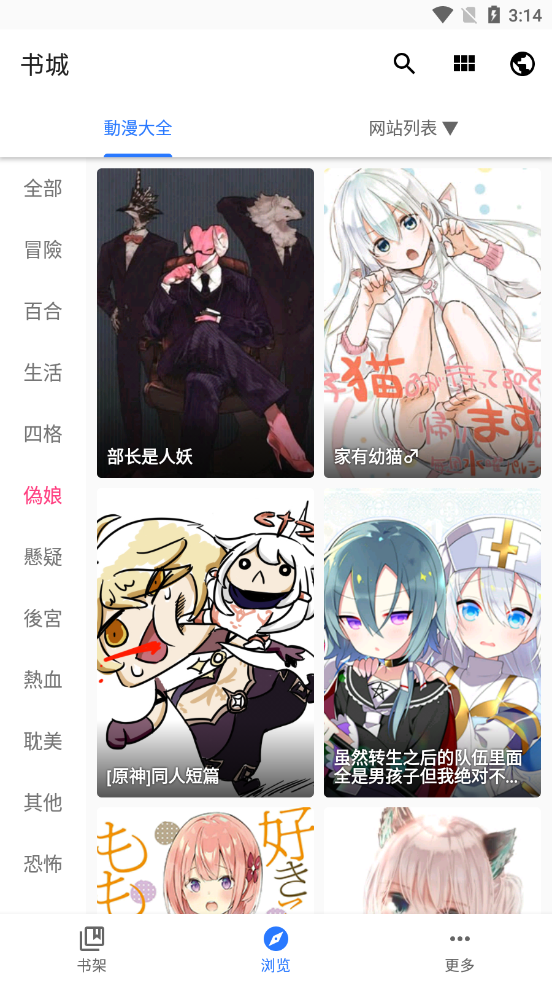 全是漫画最新版截图
