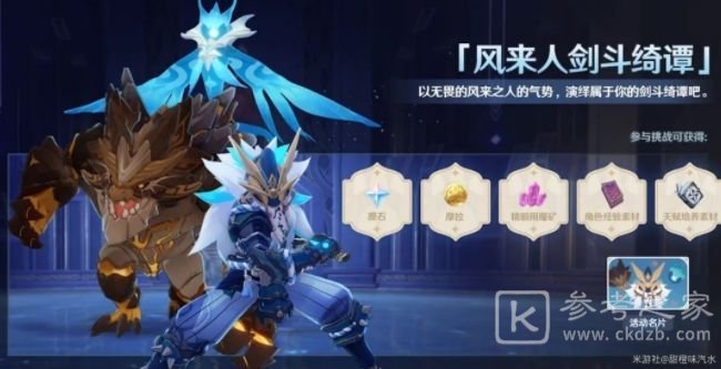 原神风来人剑斗绮谭活动攻略大全 风来人剑斗绮谭全关卡通关流程一览图片1