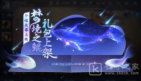 王者荣耀天幕鲲怎么得？个性天幕鲲设置方法教程图片2