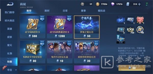 王者荣耀天幕鲲怎么得？个性天幕鲲设置方法教程图片1