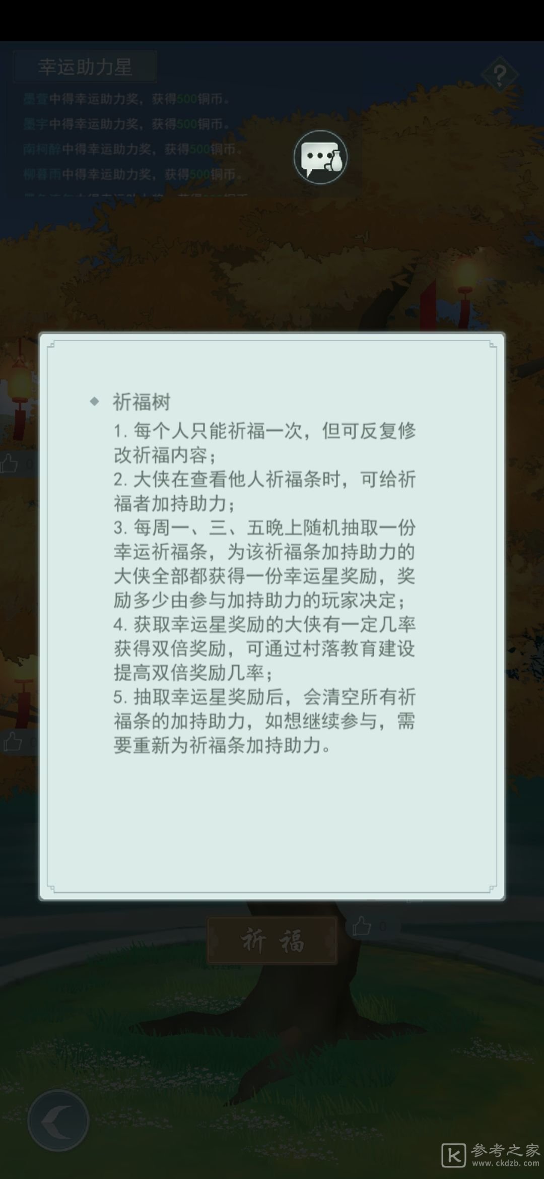 江湖悠悠祈福树在哪里？祈福树玩法攻略大全图片3