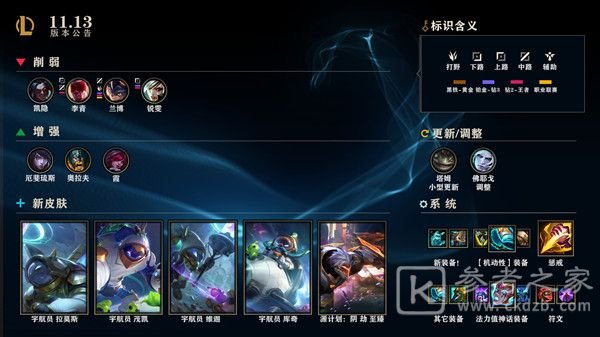 英雄联盟11.13版本维护到几点？LOL11.13版本更新内容一览图片2