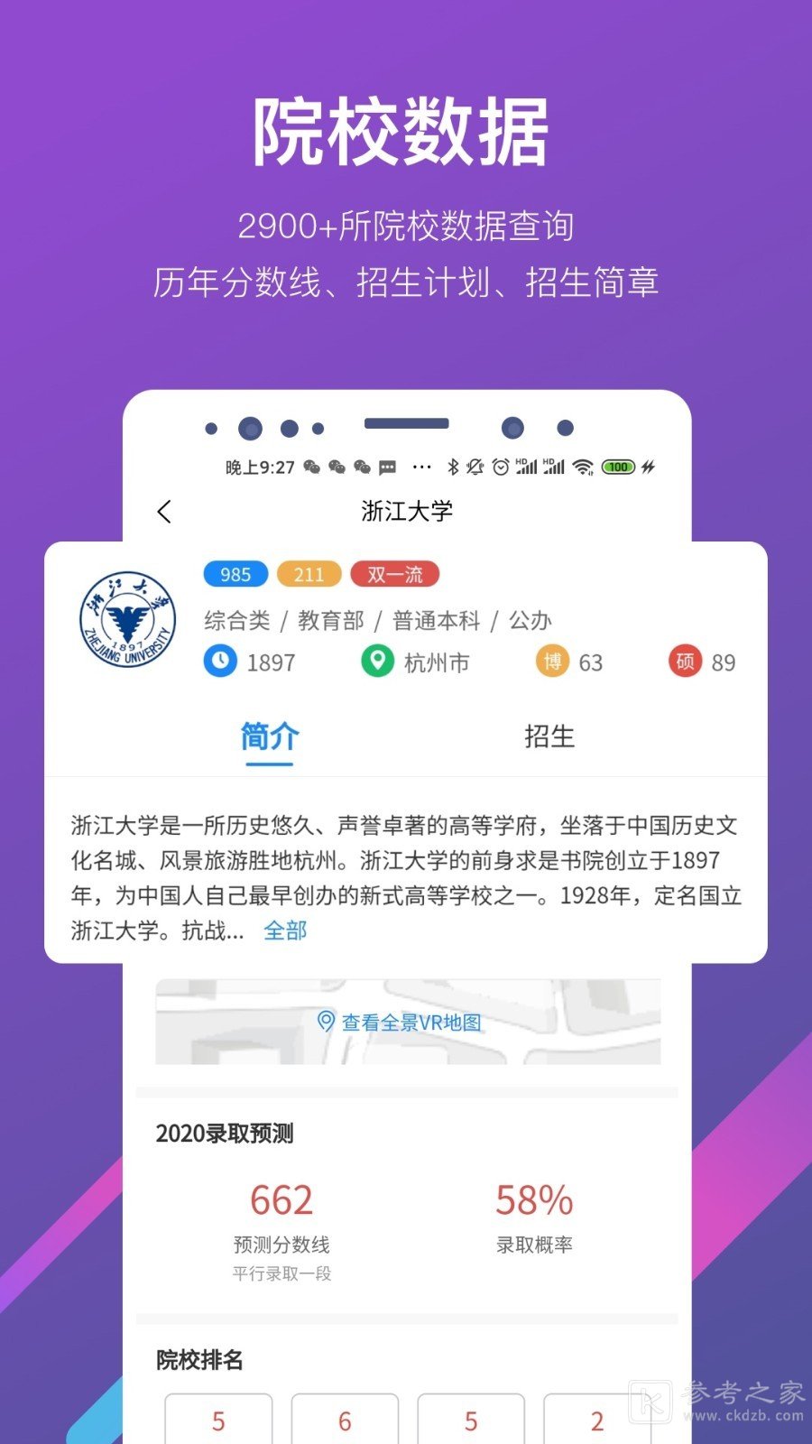 优加高考志愿填报