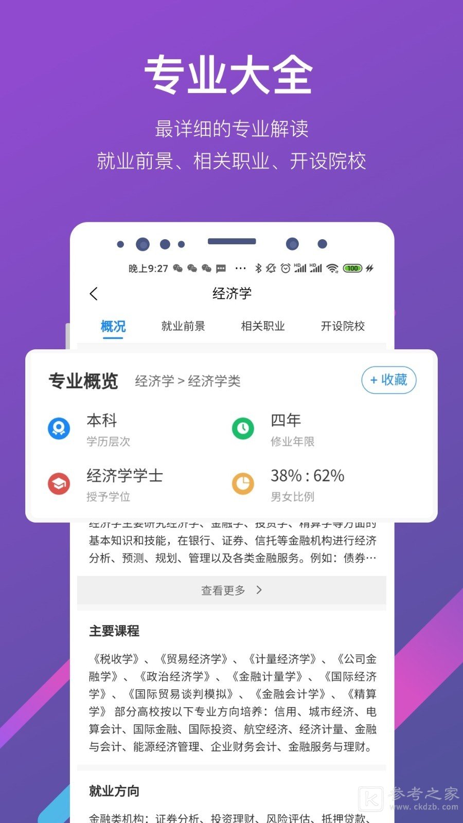 优加高考志愿填报