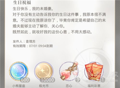 光与夜之恋生日礼物有哪些？主角生日祝福奖励大全图片4