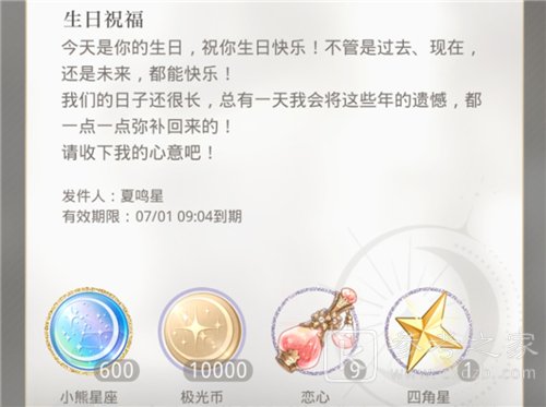 光与夜之恋生日礼物有哪些？主角生日祝福奖励大全图片5