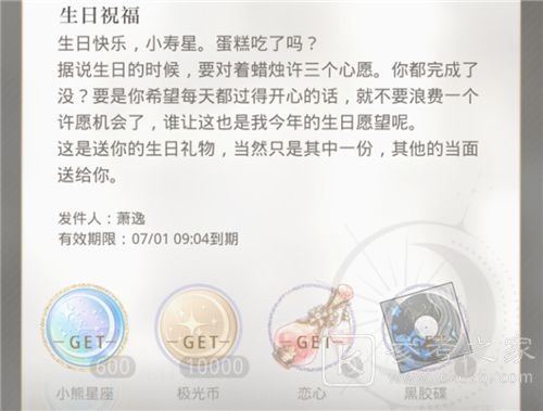 光与夜之恋生日礼物有哪些？主角生日祝福奖励大全图片1