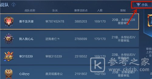 王者荣耀s24小队在哪里？s24赛季小队去哪里了图片2
