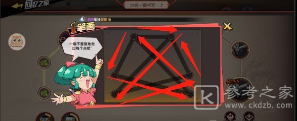 魔神英雄传手游回忆之旅攻略大全 回忆之旅一笔画完成方法图片2