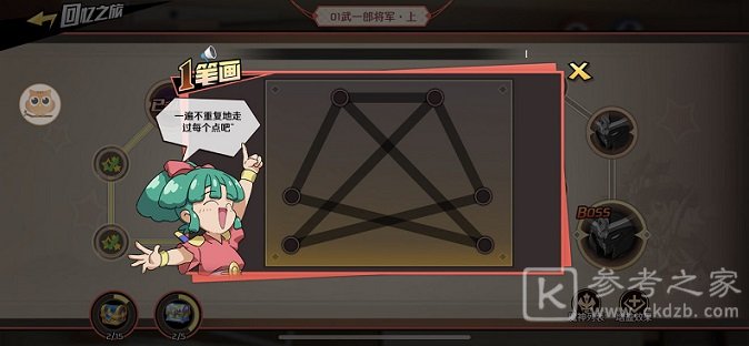 魔神英雄传手游回忆之旅攻略大全 回忆之旅一笔画完成方法图片1