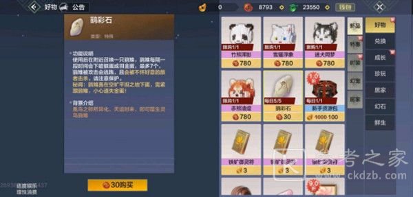 妄想山海金蛋刷新位置一览 羽金蛋获取方法介绍图片1