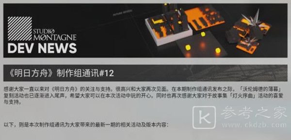 明日方舟联锁竞赛通关攻略 联锁竞赛荷谟伊智境玩法介绍图片1