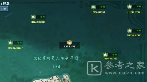 创造与魔法美女鱼位置在哪里？美女鱼位置坐标分布图一览图片5