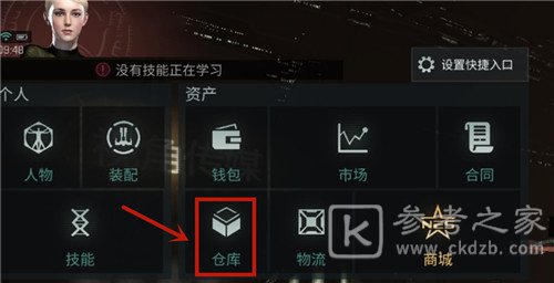 EVE手游物品出售方法介绍