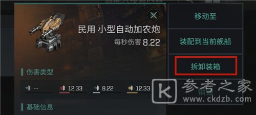 EVE手游物品出售方法介绍