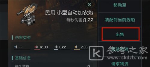 EVE手游物品出售方法介绍