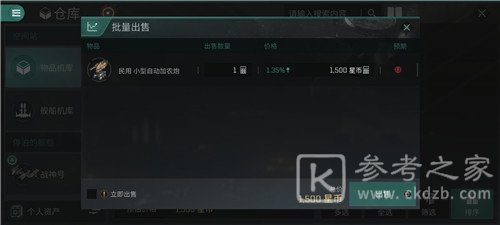 EVE手游物品出售方法介绍